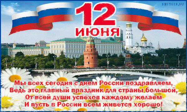 Изготовьте открытку ко Дню России своими руками!